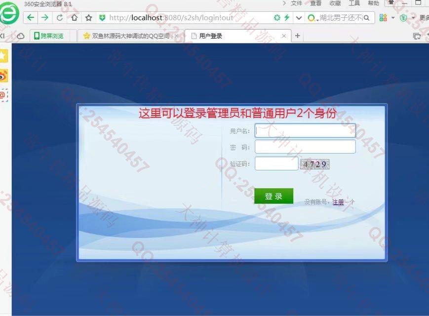 计算机源码设计实例-819JSP_SSH2_EasyUI社区活动小区系统截图