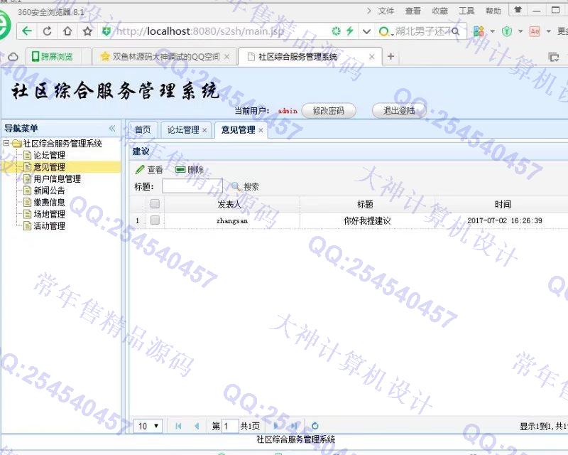 计算机源码设计实例-819JSP_SSH2_EasyUI社区活动小区系统截图
