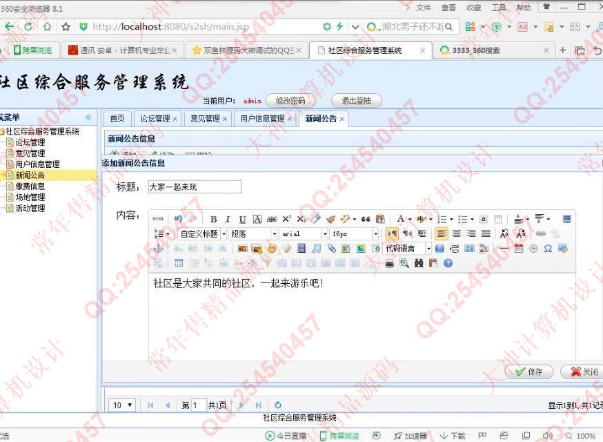 计算机源码设计实例-819JSP_SSH2_EasyUI社区活动小区系统截图