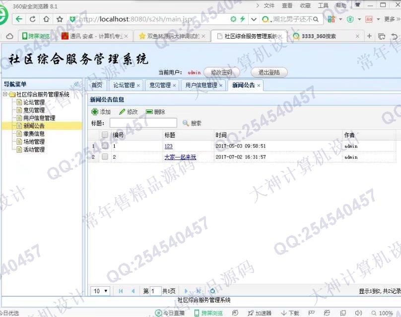 计算机源码设计实例-819JSP_SSH2_EasyUI社区活动小区系统截图