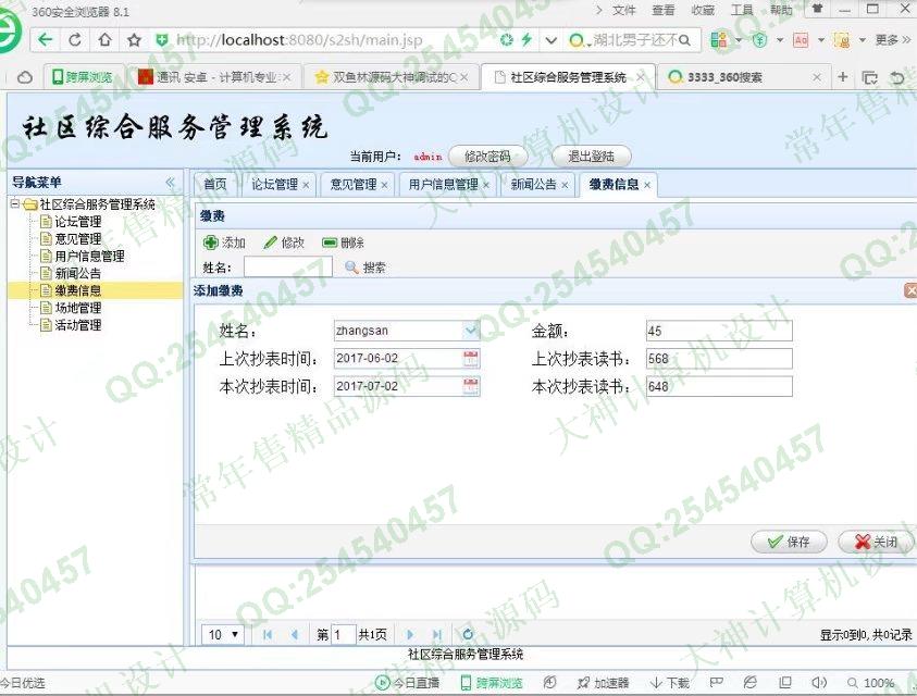 计算机源码设计实例-819JSP_SSH2_EasyUI社区活动小区系统截图