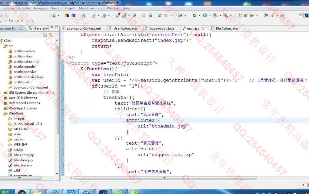 计算机源码设计实例-819JSP_SSH2_EasyUI社区活动小区系统截图