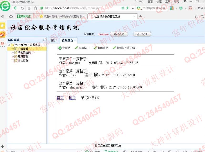 计算机源码设计实例-819JSP_SSH2_EasyUI社区活动小区系统截图
