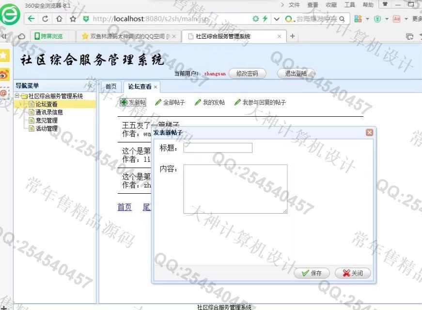 计算机源码设计实例-819JSP_SSH2_EasyUI社区活动小区系统截图
