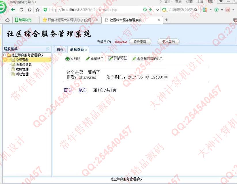 计算机源码设计实例-819JSP_SSH2_EasyUI社区活动小区系统截图