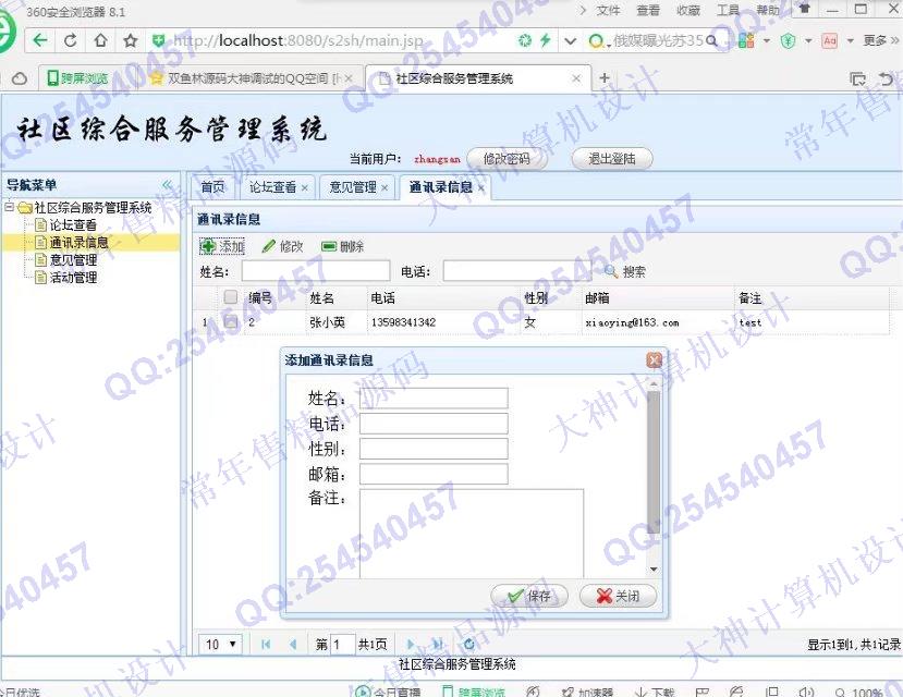 计算机源码设计实例-819JSP_SSH2_EasyUI社区活动小区系统截图