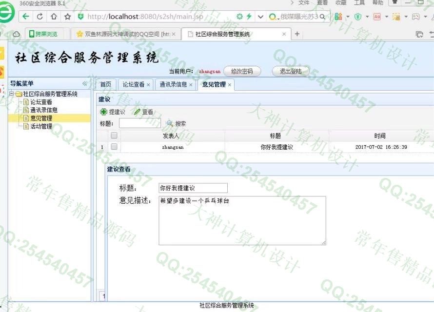 计算机源码设计实例-819JSP_SSH2_EasyUI社区活动小区系统截图
