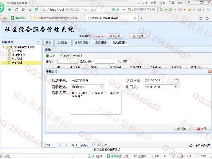 计算机源码设计实例-819JSP_SSH2_EasyUI社区活动小区系统截图