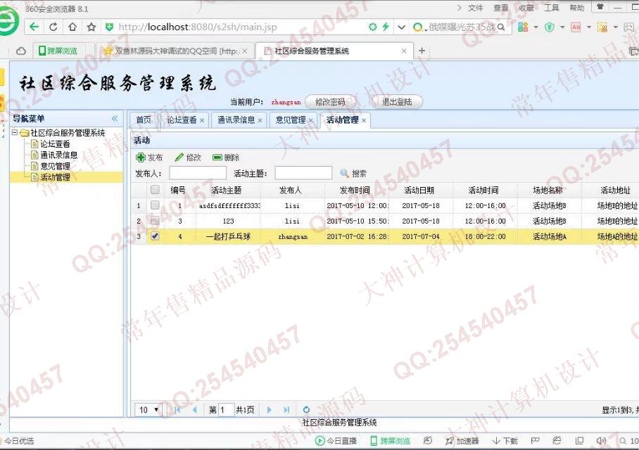 计算机源码设计实例-819JSP_SSH2_EasyUI社区活动小区系统截图