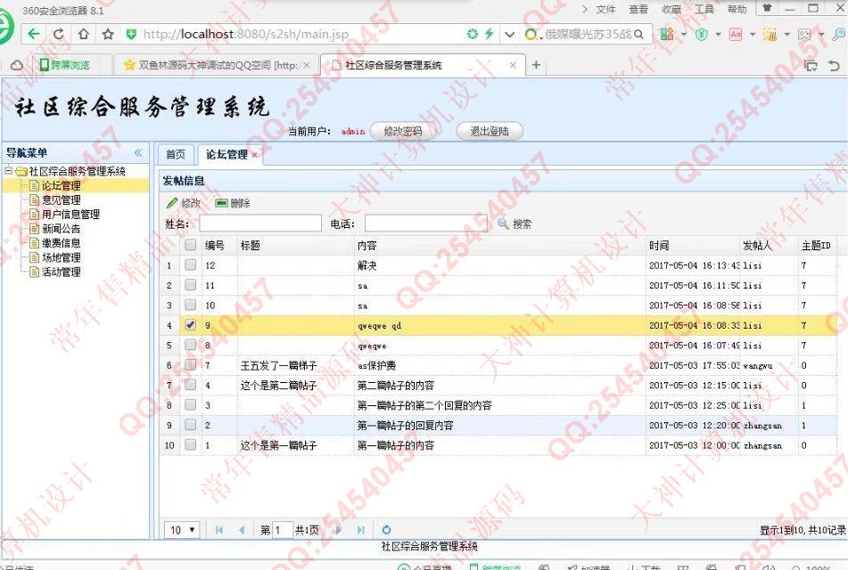计算机源码设计实例-819JSP_SSH2_EasyUI社区活动小区系统截图