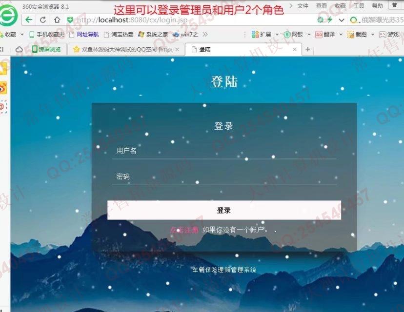 计算机源码设计实例-820JSP_SSM_EasyUI车辆保险承保网站截图