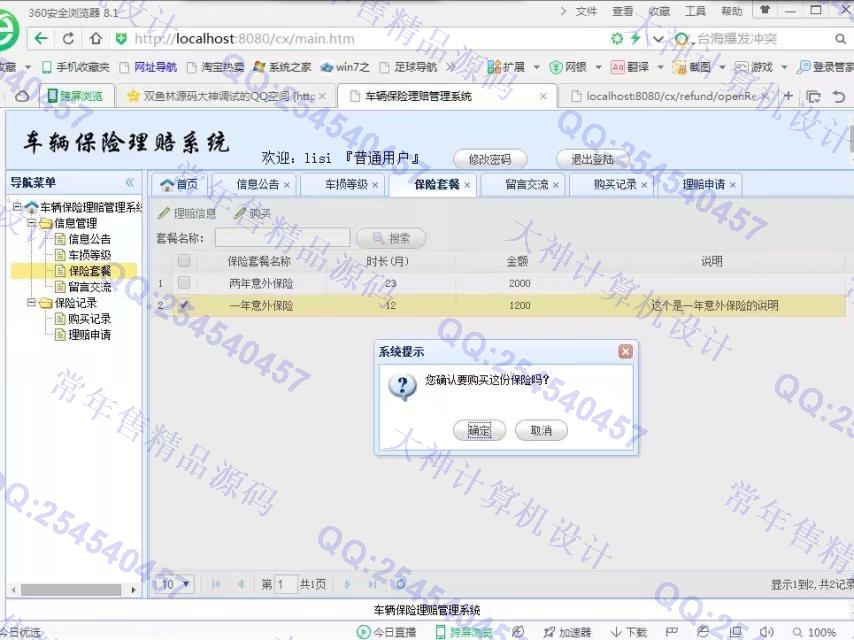 计算机源码设计实例-820JSP_SSM_EasyUI车辆保险承保网站截图