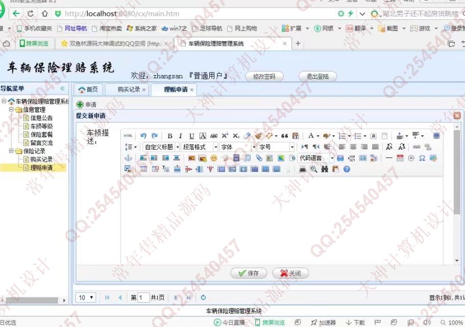 计算机源码设计实例-820JSP_SSM_EasyUI车辆保险承保网站截图