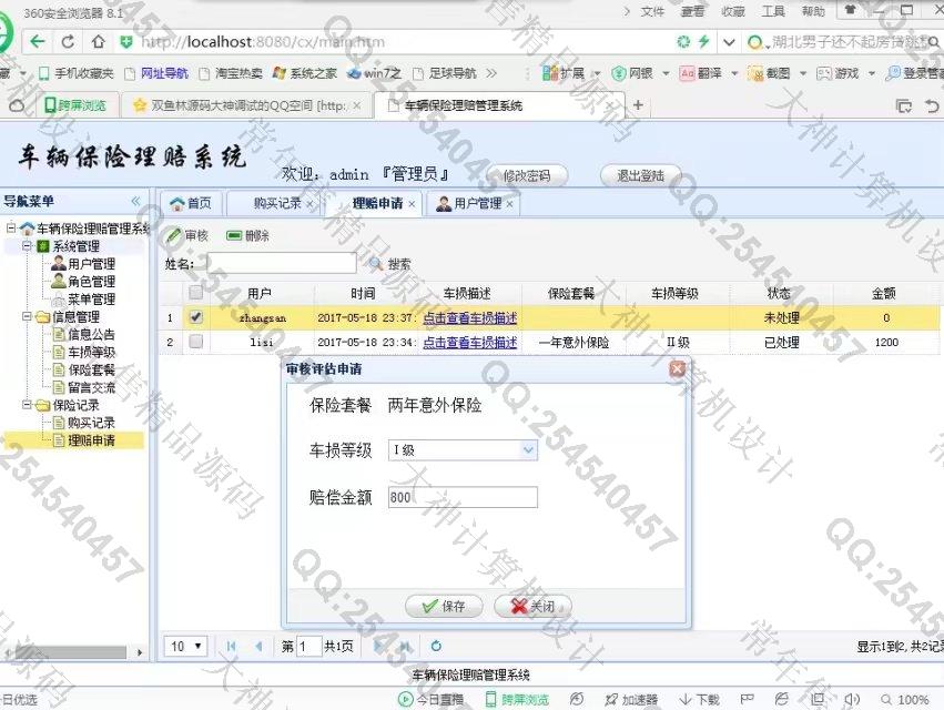 计算机源码设计实例-820JSP_SSM_EasyUI车辆保险承保网站截图
