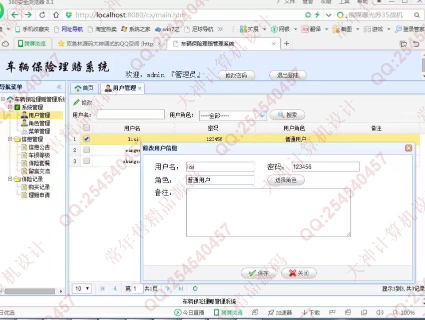 计算机源码设计实例-820JSP_SSM_EasyUI车辆保险承保网站截图