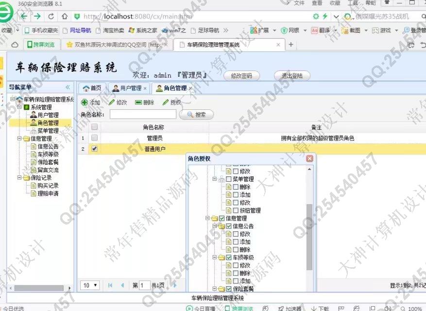计算机源码设计实例-820JSP_SSM_EasyUI车辆保险承保网站截图