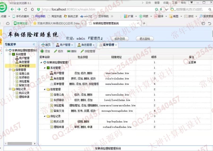 计算机源码设计实例-820JSP_SSM_EasyUI车辆保险承保网站截图