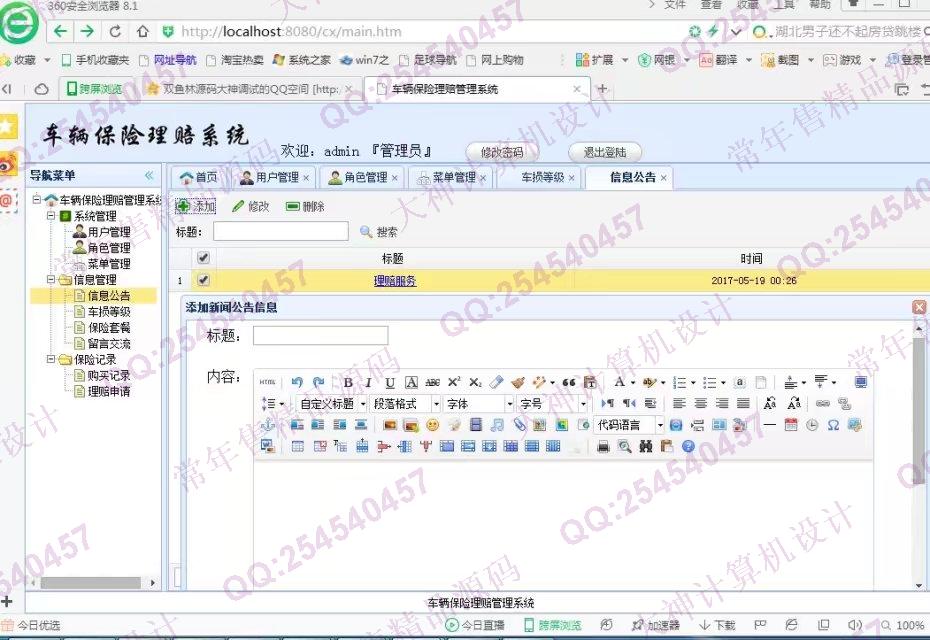 计算机源码设计实例-820JSP_SSM_EasyUI车辆保险承保网站截图
