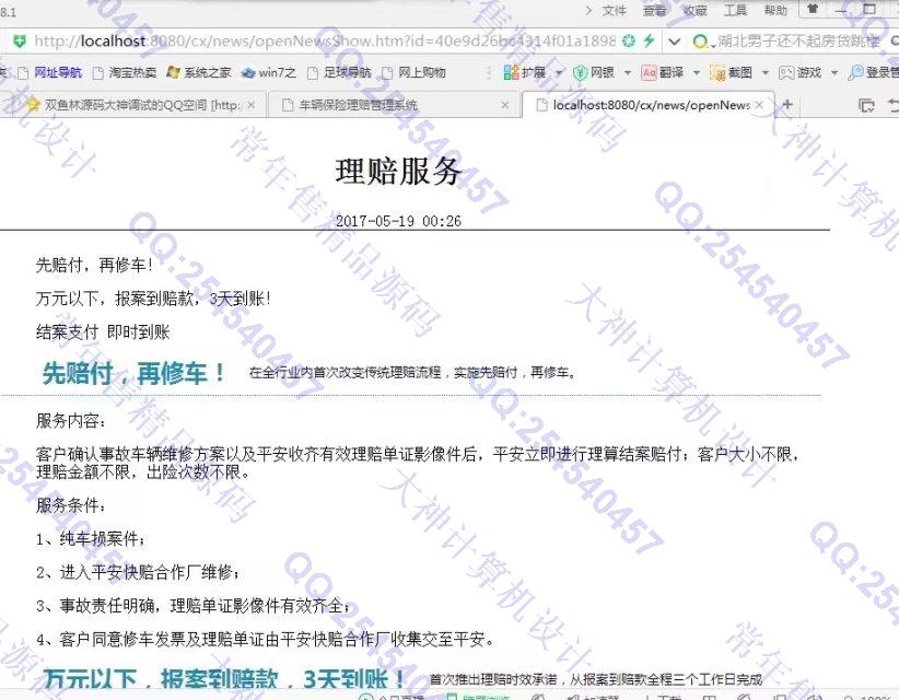 计算机源码设计实例-820JSP_SSM_EasyUI车辆保险承保网站截图