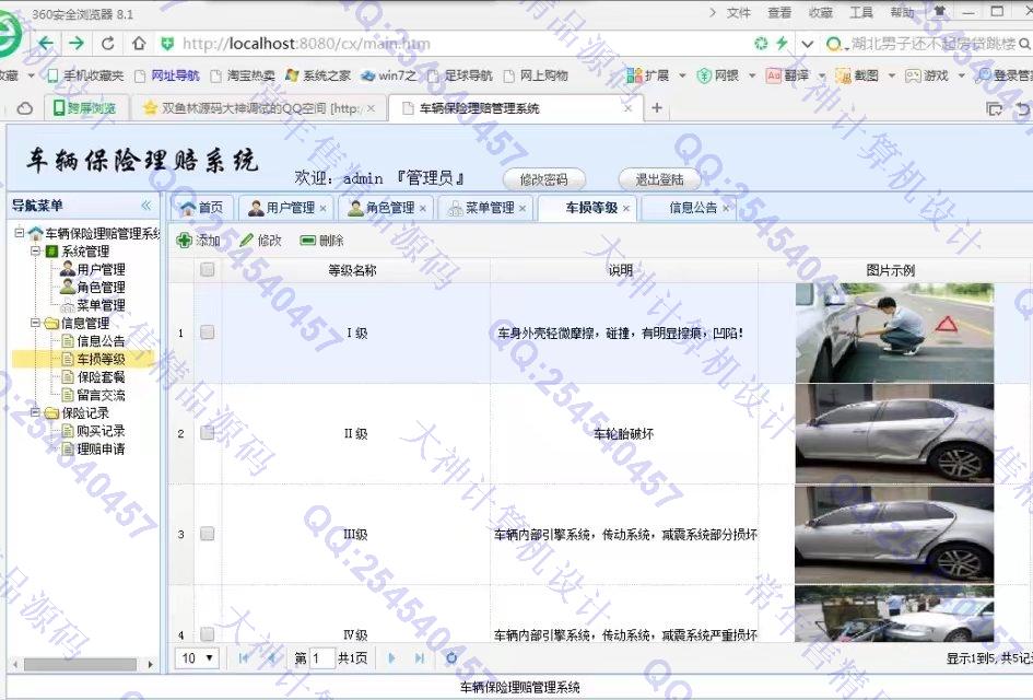 计算机源码设计实例-820JSP_SSM_EasyUI车辆保险承保网站截图