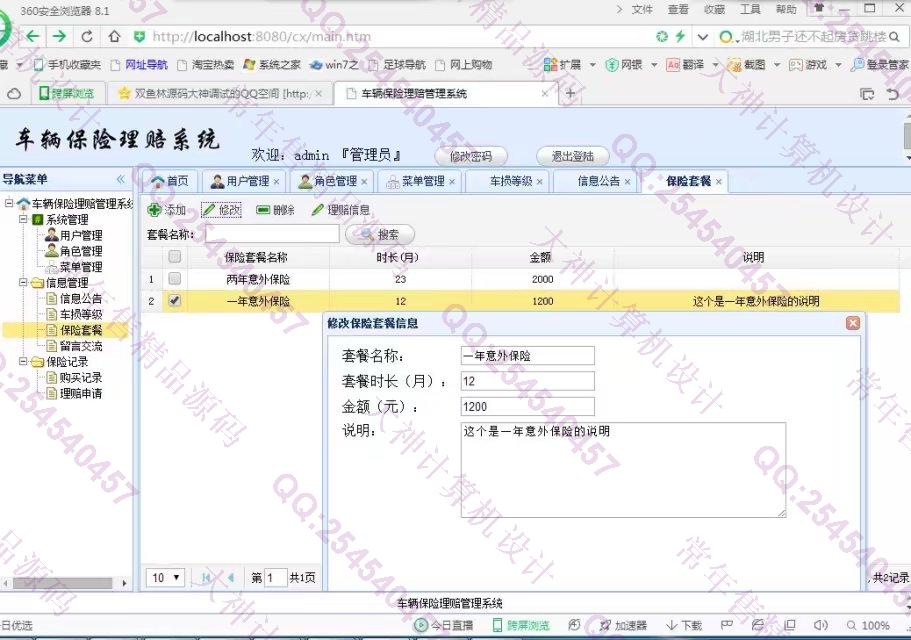 计算机源码设计实例-820JSP_SSM_EasyUI车辆保险承保网站截图