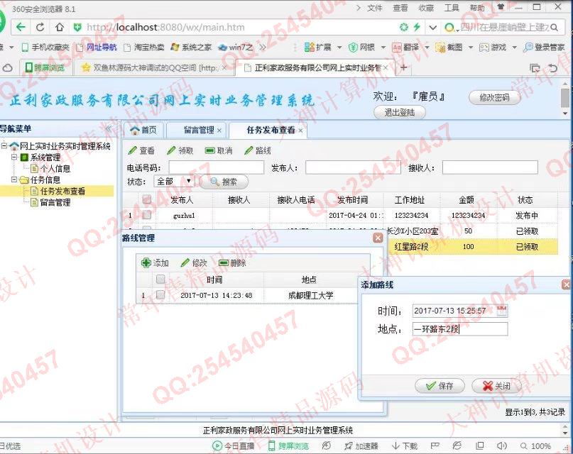 计算机源码设计实例-822JSP_SSM_EasyUI家政服务网站设计截图