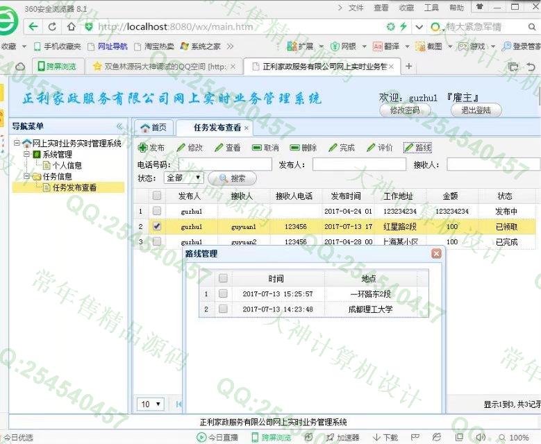 计算机源码设计实例-822JSP_SSM_EasyUI家政服务网站设计截图