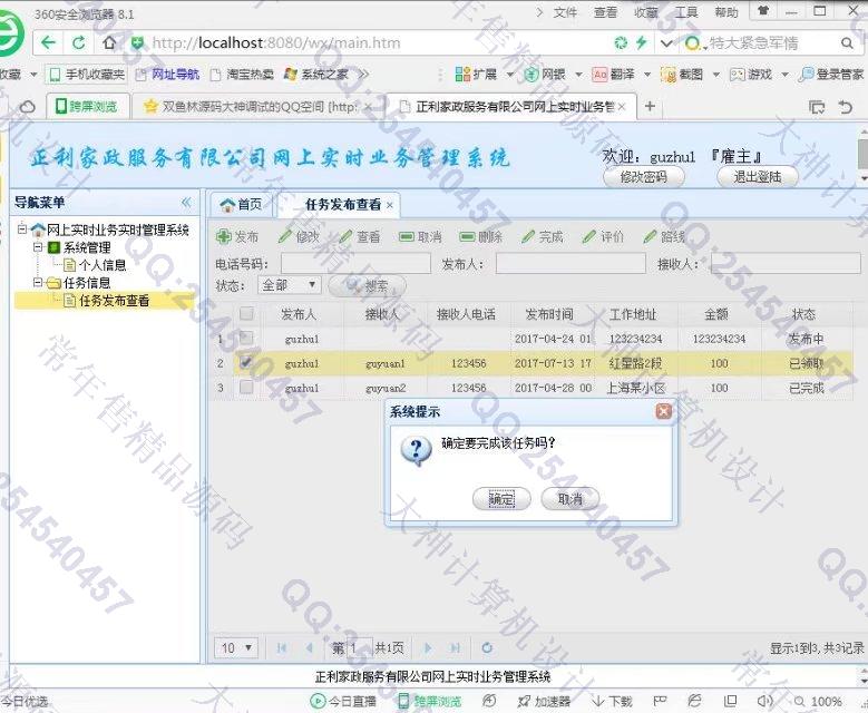 计算机源码设计实例-822JSP_SSM_EasyUI家政服务网站设计截图