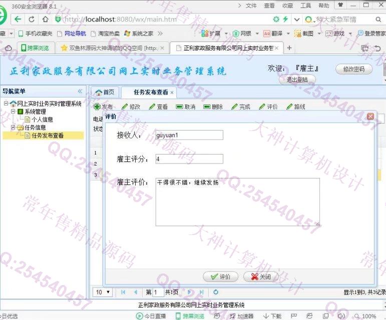 计算机源码设计实例-822JSP_SSM_EasyUI家政服务网站设计截图