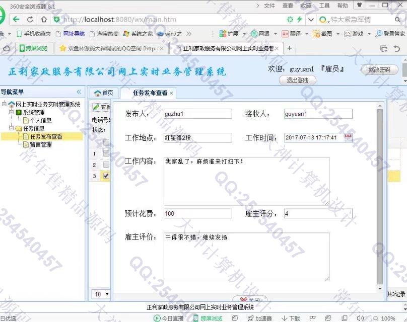 计算机源码设计实例-822JSP_SSM_EasyUI家政服务网站设计截图