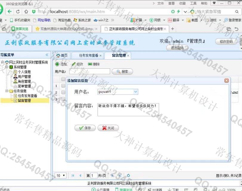 计算机源码设计实例-822JSP_SSM_EasyUI家政服务网站设计截图