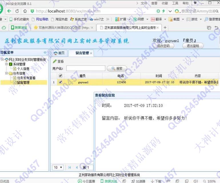 计算机源码设计实例-822JSP_SSM_EasyUI家政服务网站设计截图