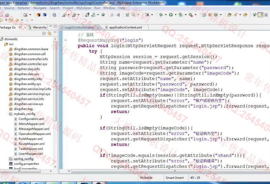 计算机源码设计实例-822JSP_SSM_EasyUI家政服务网站设计截图