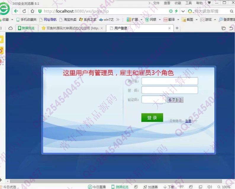 计算机源码设计实例-822JSP_SSM_EasyUI家政服务网站设计截图