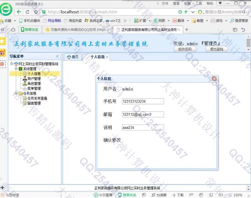 计算机源码设计实例-822JSP_SSM_EasyUI家政服务网站设计截图