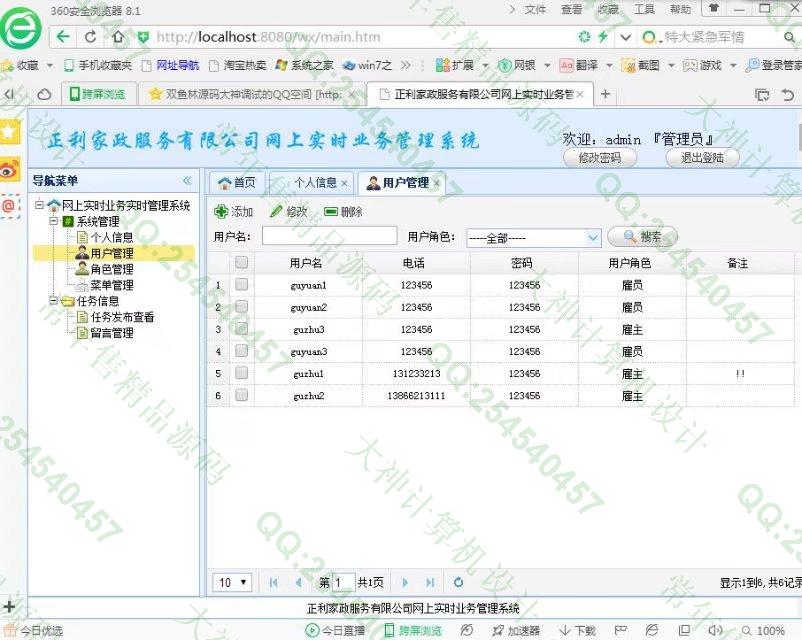 计算机源码设计实例-822JSP_SSM_EasyUI家政服务网站设计截图