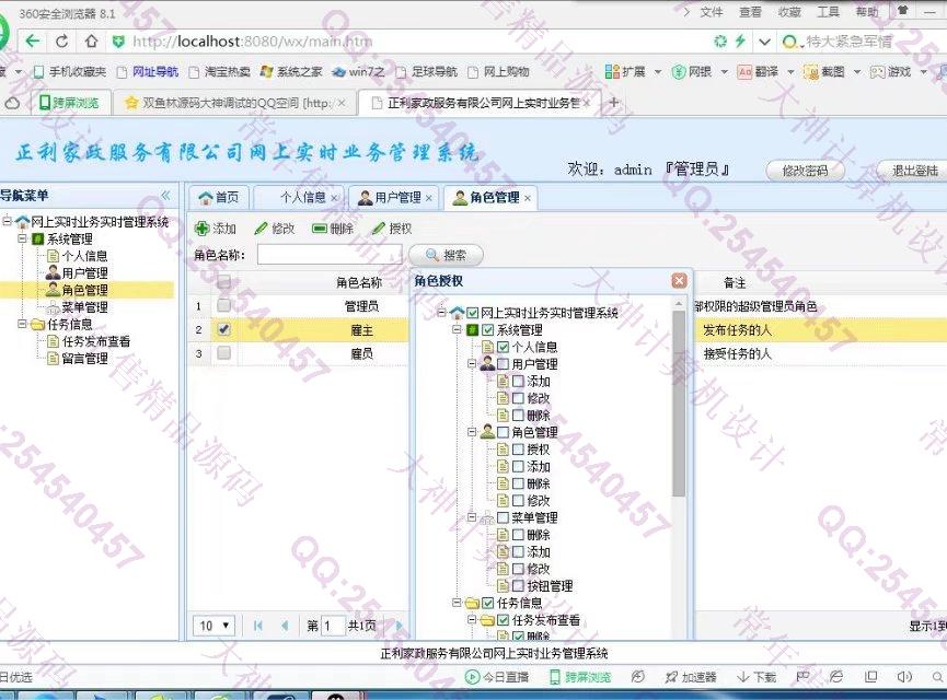 计算机源码设计实例-822JSP_SSM_EasyUI家政服务网站设计截图