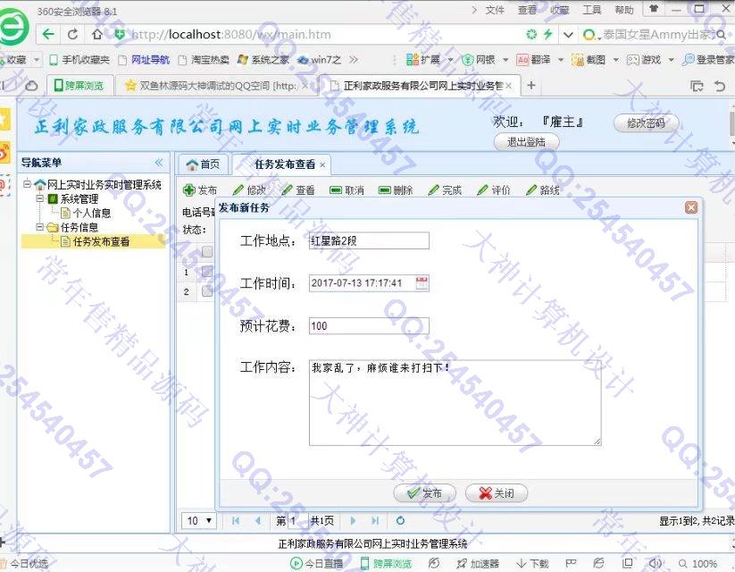计算机源码设计实例-822JSP_SSM_EasyUI家政服务网站设计截图