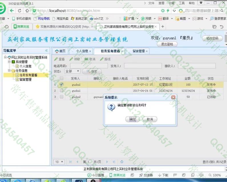 计算机源码设计实例-822JSP_SSM_EasyUI家政服务网站设计截图