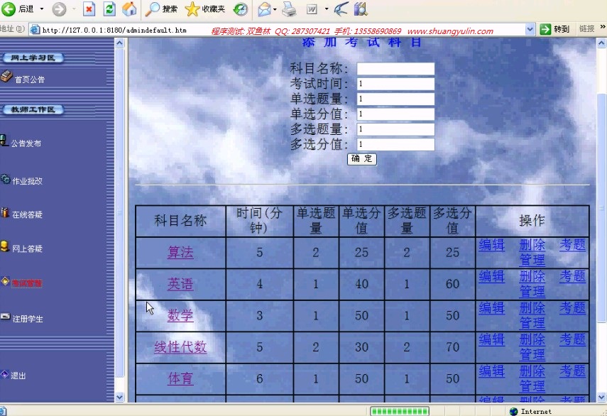 ASP在线学习网站系统 - 双鱼林程序设计 - 双鱼林的博客 计算机源码设计实例-ASP在线学习网站系统截图