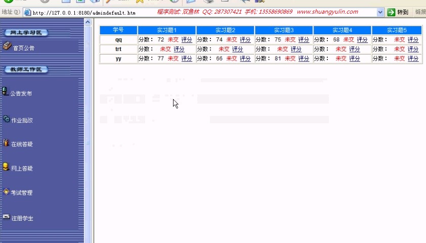ASP在线学习网站系统 - 双鱼林程序设计 - 双鱼林的博客 计算机源码设计实例-ASP在线学习网站系统截图