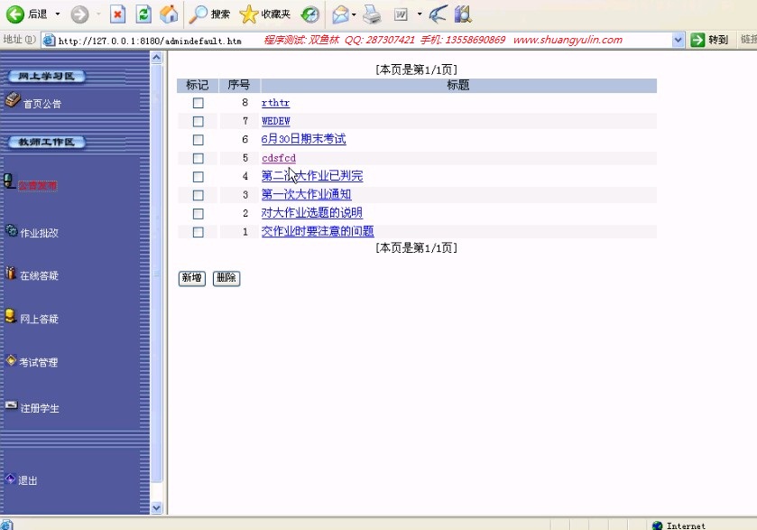 ASP在线学习网站系统 - 双鱼林程序设计 - 双鱼林的博客 计算机源码设计实例-ASP在线学习网站系统截图