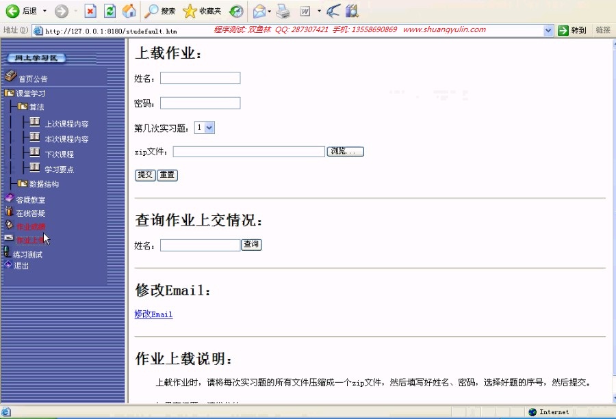ASP在线学习网站系统 - 双鱼林程序设计 - 双鱼林的博客 计算机源码设计实例-ASP在线学习网站系统截图