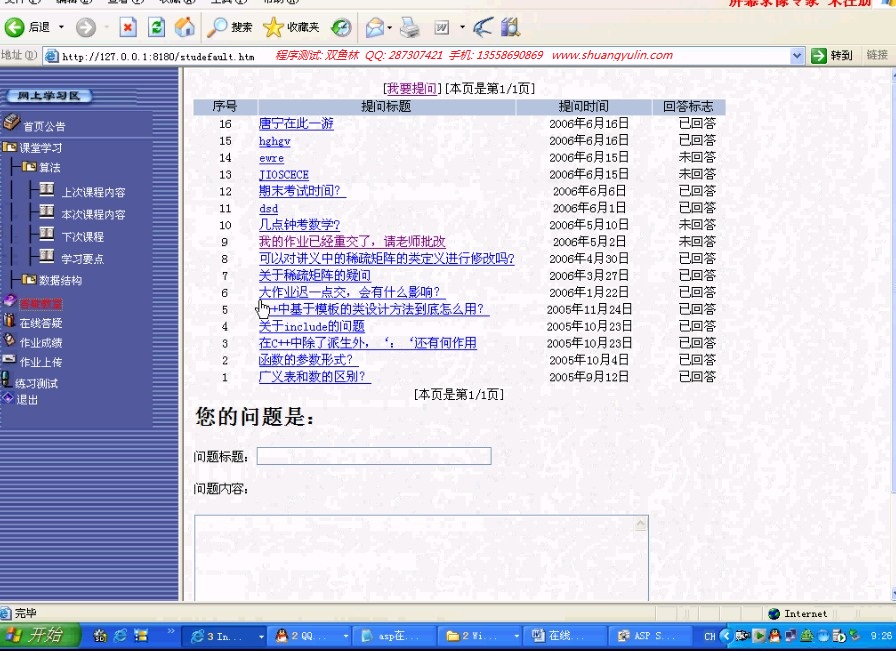 ASP在线学习网站系统 - 双鱼林程序设计 - 双鱼林的博客 计算机源码设计实例-ASP在线学习网站系统截图