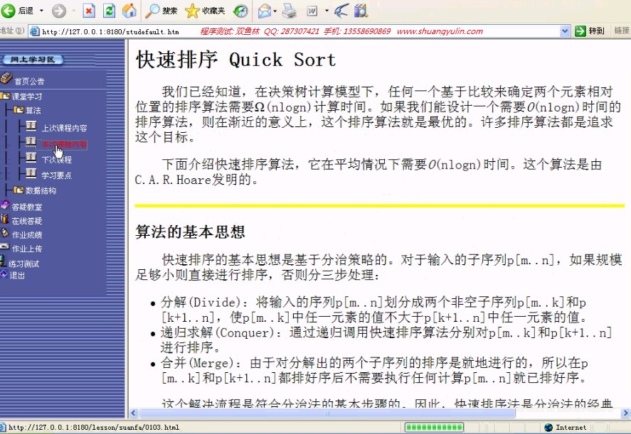 ASP在线学习网站系统 - 双鱼林程序设计 - 双鱼林的博客 计算机源码设计实例-ASP在线学习网站系统截图
