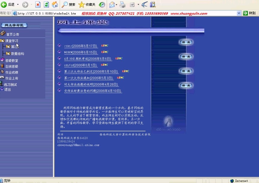 ASP在线学习网站系统 - 双鱼林程序设计 - 双鱼林的博客 计算机源码设计实例-ASP在线学习网站系统截图