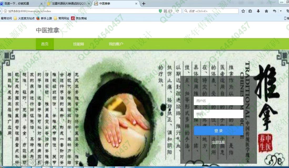 计算机源码设计实例-826JSP基于SSM框架的中医推拿信息网站设计截图