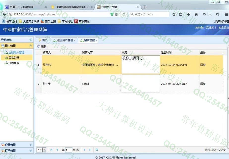 计算机源码设计实例-826JSP基于SSM框架的中医推拿信息网站设计截图