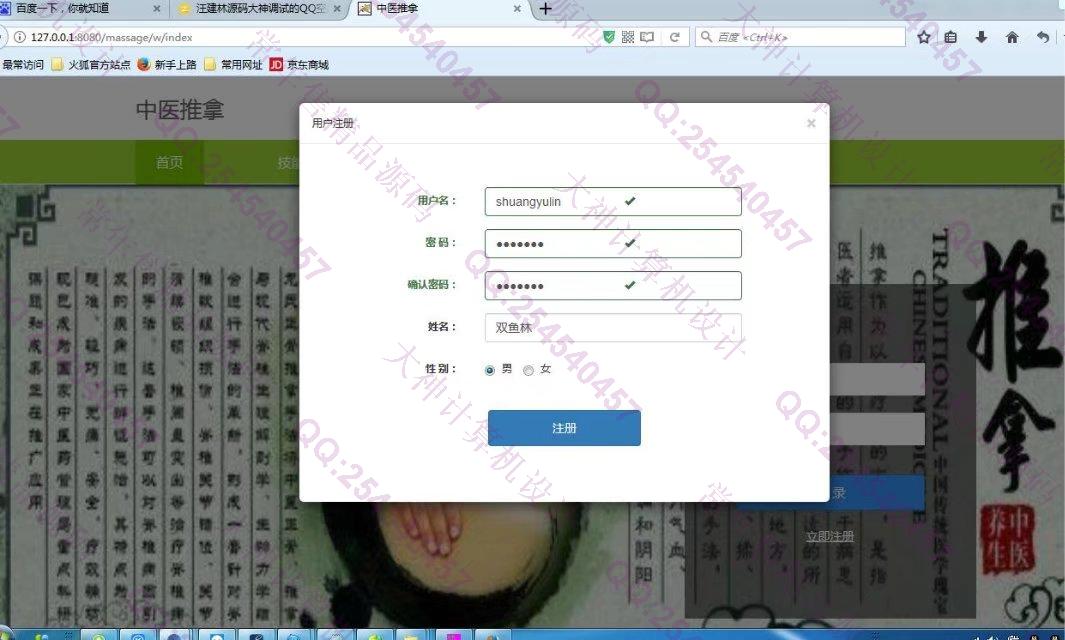 计算机源码设计实例-826JSP基于SSM框架的中医推拿信息网站设计截图