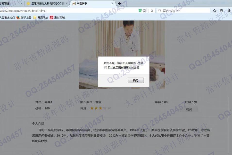 计算机源码设计实例-826JSP基于SSM框架的中医推拿信息网站设计截图